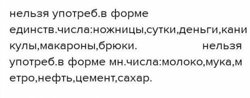 Подчеркните слова,которые нельзя употребить в форме единственного числа,зелёным карандашом .Слова,ко