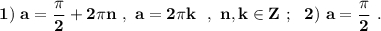 \bf 1)\ a=\dfrac{\pi }{2}+2\pi n\ ,\ a=2\pi k\ \ ,\ n,k\in Z\ ;\ \ 2)\ a=\dfrac{\pi }{2}\ .