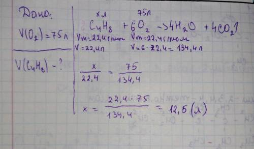 Задача 1. Обчисліть, який об’єм бутану згорить при його взаємодії з 75 л кисню.