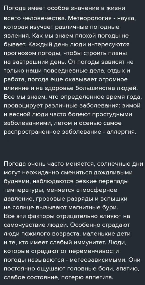 ЗАДАНИЕ. Напишите эссе-рассуждение об экстремальных условиях погоды. Используйте в своей работе пред