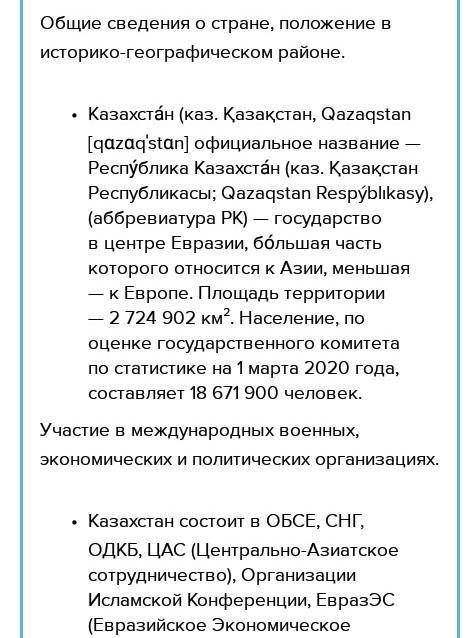 Задание 3. Описать политико-географическое положение Казахстана по плану: а) стратегическая оценка г