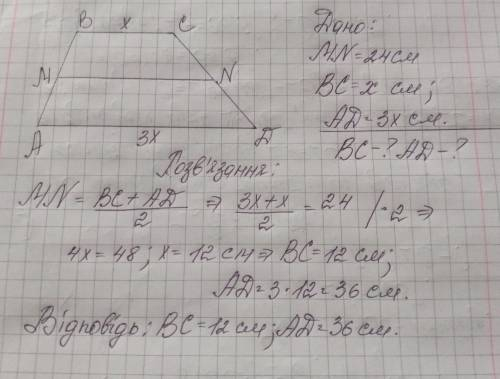 Середгя трапеція дор 24 см знайдітьоснови трвпеції якщо одна з них утричі більша за іншу скоро