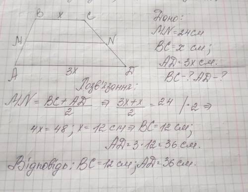 Середня лінія трапеції дор 24см знайдіть основи трапецій якщо одна з них утричі більша за іншу ів