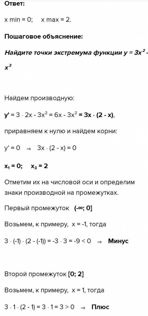 Знайдіть точки екстремізму функції у=3x²- x³