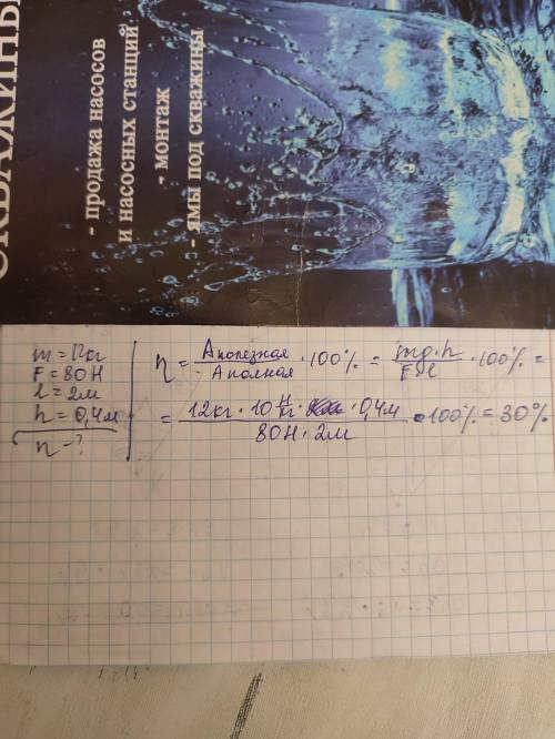 8. Груз массой 12 кг равномерно перемещают по наклонной плоскости, прикладывая при этом силу в 80 Н.