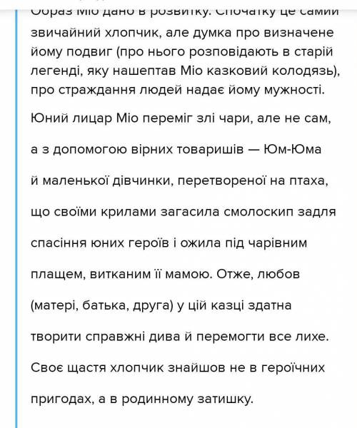 Мені дуже потрібно!! Анкета головного героя. Із повісті Міо мій Міо. До іть будь ласка, ів! План по