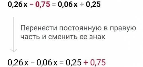 : 0.26х-0.75=0.06х+0.25