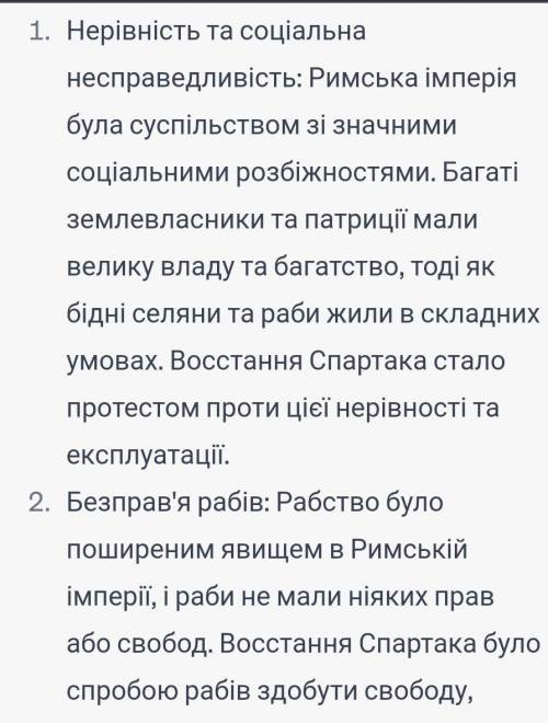 4 причины восстания Спартака (В римской империи)