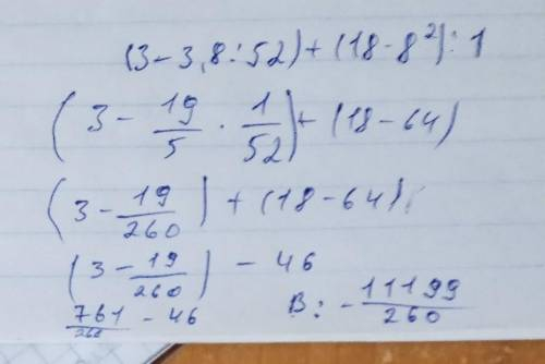 956. Выполните действия: 1) (3-3,8:52)+(18-8²): 1; 17