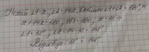 Обчисли градусні міри суміжних кутів, які співвідносяться як 1 : 14