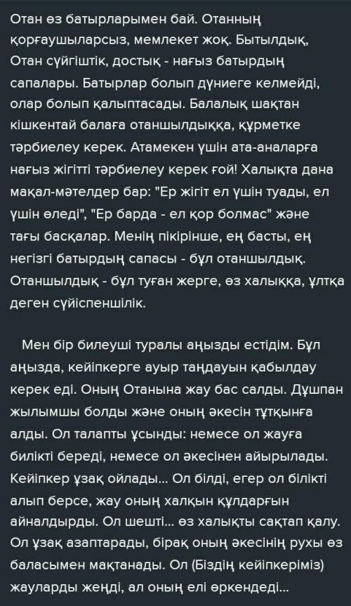 Жазылым болымды және болымсыз етістіктерді колдана отырып Қазақ батыры туралы досыңызға хат жазыңыз