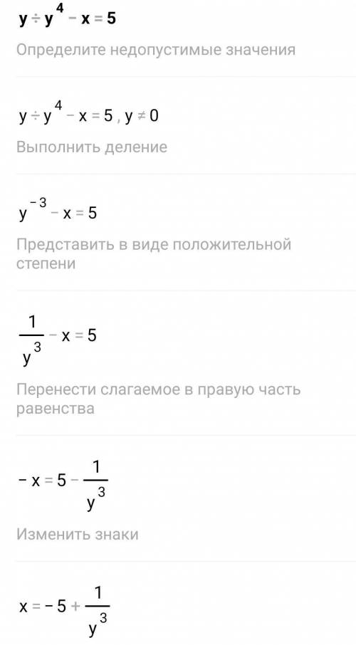 Y:y*x-n=5 решите