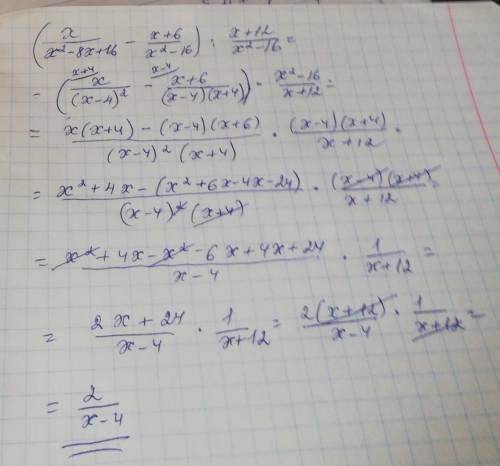 дамм 49 Спростіть вираз (x/(x ^ 2 - 8x + 16) - (x + 6)/(x ^ 2 - 16)) / ((x + 12)/(x ^ 2 - 16))(розпи