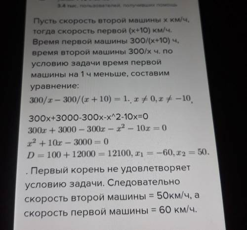 З одного міста в інше , відстань між якими дорівнює 300 км , виїхали одночасно дві машини . Одна з н