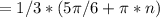 = 1/3 * (5 \pi / 6 + \pi *n)