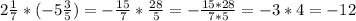 2\frac{1}{7}*(-5\frac{3}{5}) = - \frac{15}{7} *\frac{28}{5} = -\frac{15*28}{7*5}=-3*4=-12