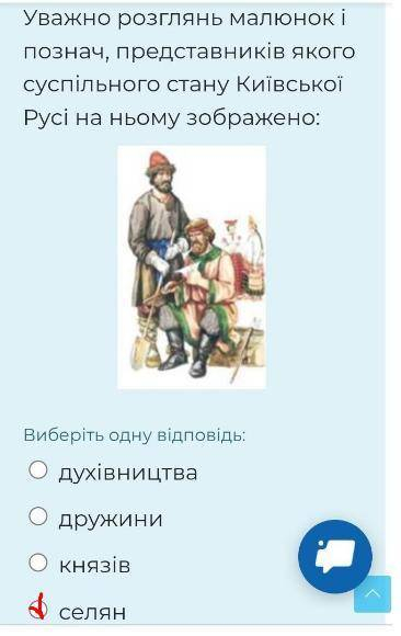 Уважно розглянь малюнок і познач, представників якого суспільного стану Київської Русі на ньому зобр