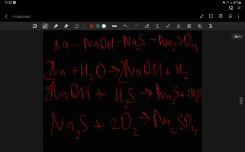 составьте уравнения химической реакции с которых можно осуществить следующие превращение na- naoh-na