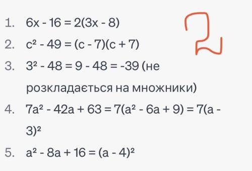 1. Подайте у вигляді многочлена вираз 1) (a³)¹; 2) a³a¹; 4) 8x (3 + 2x) 5) (a - 3) (a + 3); 7) (x −