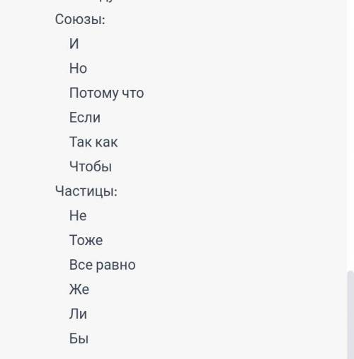 Придумать и записать по 2 примера каждой части речи.