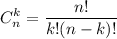 $C_n^k=\frac{n!}{k!(n-k)!}$