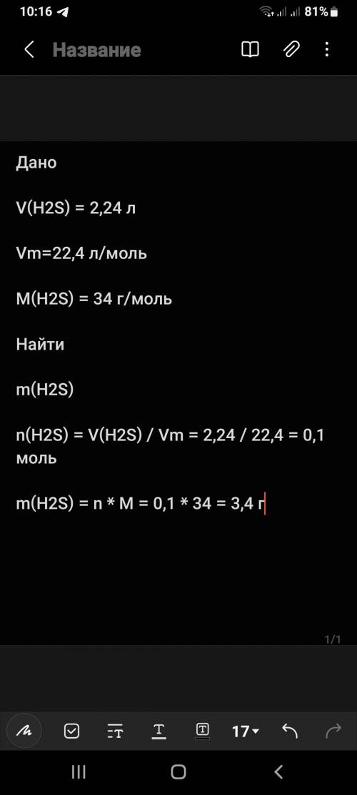 Обчислити кількість речовини сірководню (Н2S) об'ємом 2,24 л.