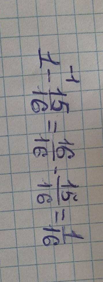 1-15/16 Объясните как это Вычисли потому что я ещё не понимаю