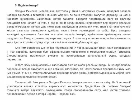 Кого і чому римляни називали варварами? 2. У якому році Римська імперія була поділена на дві держави