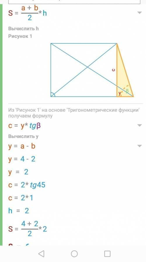 один із кутів прямокутної трапеції дорівнює 45 градусів обчисли площу данної трапеціі якщо її основи