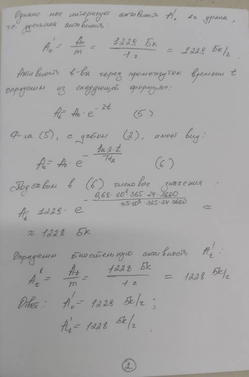 Початкова маса урану 92U238 дорівнює 1 г. Знайти початкову активність та активність через 1 мільйон