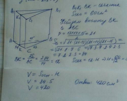 в прямой треугольной призме стороны основания равны 13см,14см,15 см. все боковые рёбра ровны 12см. н