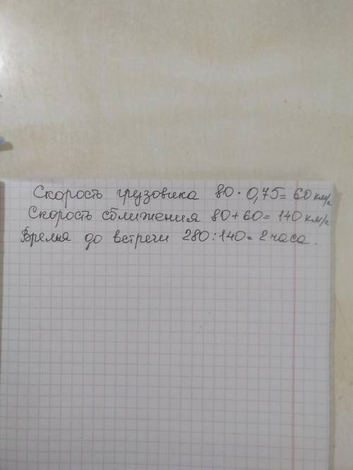 Із двох міст, відстань між якими 280 км, виїхали назустріч один одному легковий і вантажний автомобі