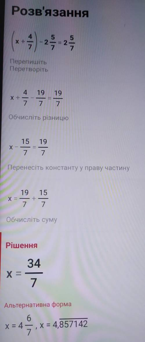 (x+4/7) - 2цили5/7=2цили5/7