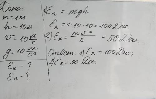 ІВ, ДУЖЕ ТЕРМІНОВО З ДЕТАЛЬНИМ ПОЯСНЕННЯМ Камінь масою 1 кг вільно падає з висоти 10 м. Знайти його