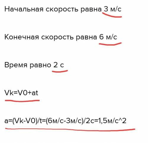 З яким прискоренням рухається тіло, якщо протягом 2 с швидкість його руху збільшується від 3 до 6 м/